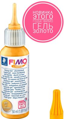 Жидкая пластика запекаемая Фимо Fimo гель, цвет Золото, 50 мл