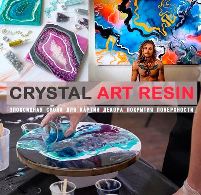 Смола эпоксидная Crystal Art Resin №2 более густая 1,34 кг, для картин, подставок и покрытия поверхности